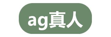 ag真人